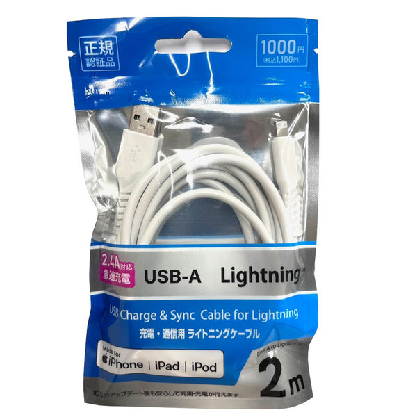 MFi認証ライトニングケーブル - 100均 通販 ダイソーネットストア
