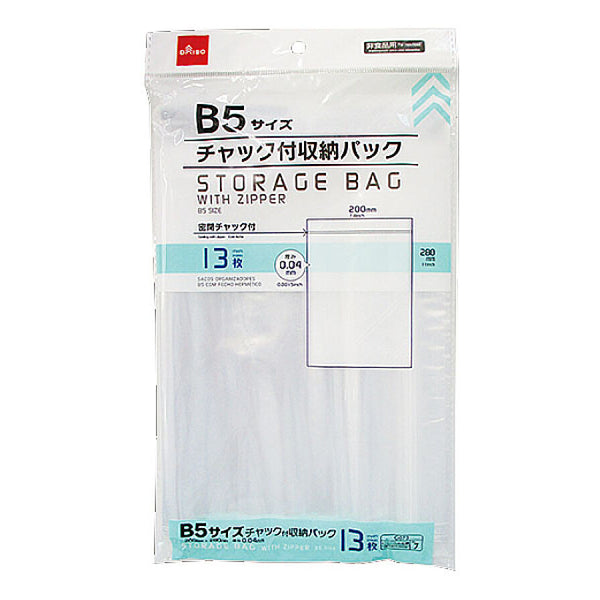 チャック付収納パックＢ５サイズ １３枚入 - ダイソーネットストア【公式】