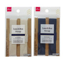 ランチベルト（ベーシックカラー、ベージュ×ネイビー）