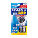 ステンレスボトル洗浄剤