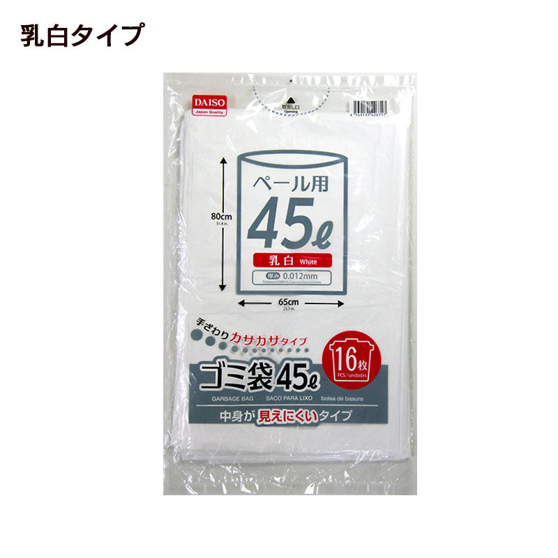 乳白ゴミ袋４５Ｌ １６枚入り