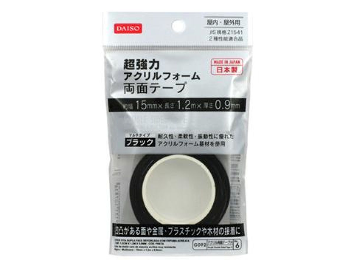 超強力アクリルフォーム両面テープブラック、15mm×1.2m ダイソーネットストア【公式】 超強力アクリルフォーム両面テープブラック、15mm×1.2m ダイソーネットストア【公式】