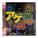 アゲうたＪ―ＰＯＰベスト