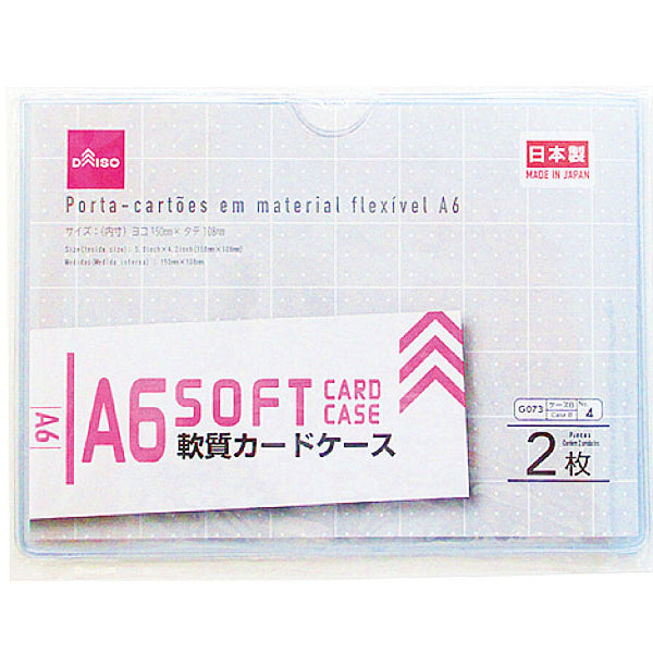 軟質カードケースA6サイズ 2枚入 - 100均 通販 ダイソー