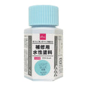 補修用水性塗料（ハケ付、水色）