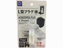 Ｌ型プラグ横Ｌ６６５