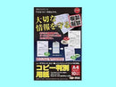 コピー判別用紙　Ａ４　１０枚入