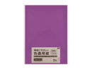 色画用紙（むらさき、８枚）