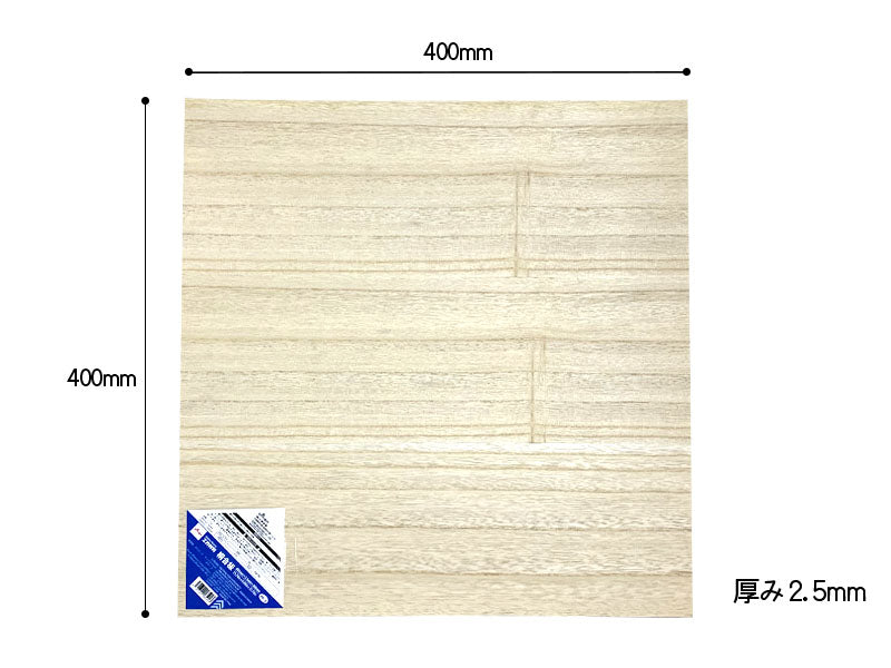 工作材料（桐合板、４００ｍｍ×４００ｍｍ×２．５ｍｍ、ＰＰー２）