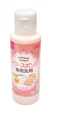 パフ・スポンジ専用洗剤