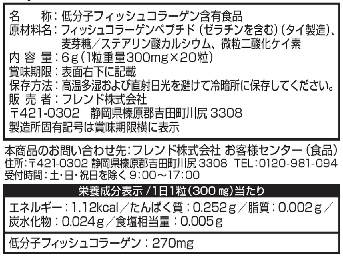 サプリメント 低分子コラーゲン ２０粒