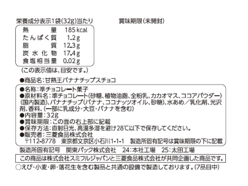 素材ｄｅプラス 甘熟王バナナチップスチョコ ３２ｇ - ダイソーネット