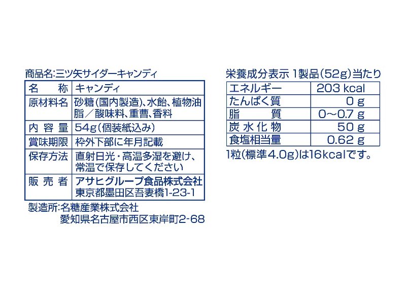 アサヒグループ食品 三ツ矢サイダーキャンディ ５４ｇ