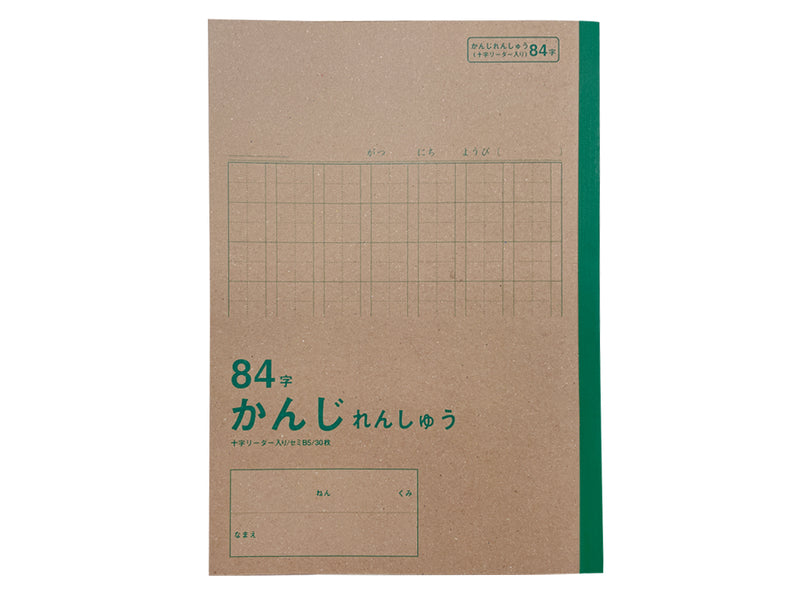 学習帳４（セミＢ５、かんじれんしゅう８４字、３０枚）