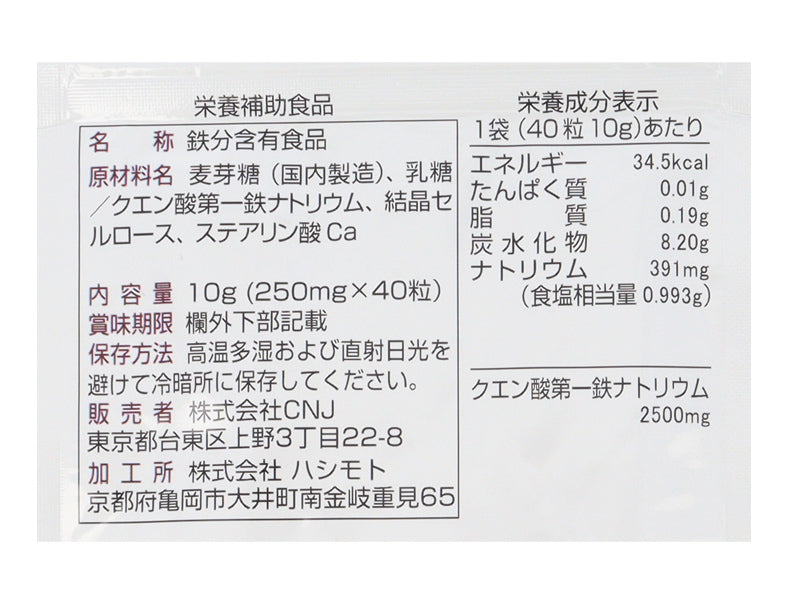 サプリメント　鉄　２０日分（４０粒）