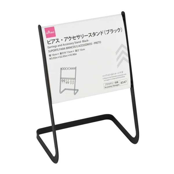 ピアス・アクセサリースタンド（ブラック） - 100均 通販