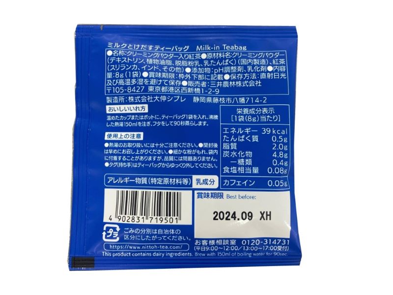 日東紅茶　ミルクとけだすティーバッグオリジナル　１Ｐ