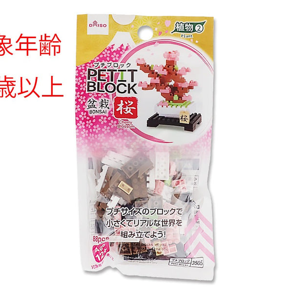 ダイソープチブロック コレクション 収納棚 アクリル障子付 日本