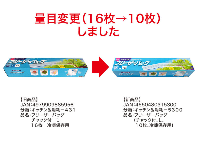 フリーザーバッグ（チャック付、Ｌ、１０枚、冷凍保存用）