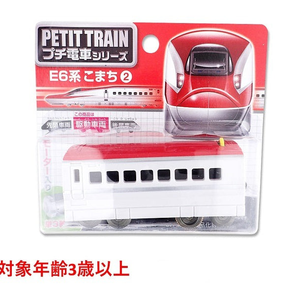 プチ電車（新幹線E6系こまち 駆動車両） - 100均 通販 ダイソー