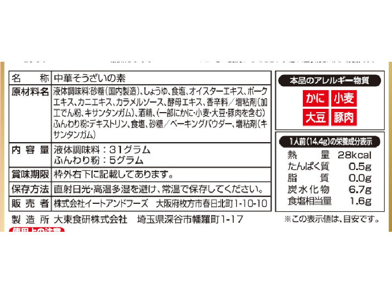 イートアンド 大阪王将 かに玉の素 ３６ｇ