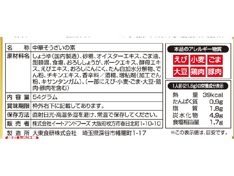 イートアンド 大阪王将 豚肉と玉子炒めの素 ５４ｇ ダイソーネットストア【公式】