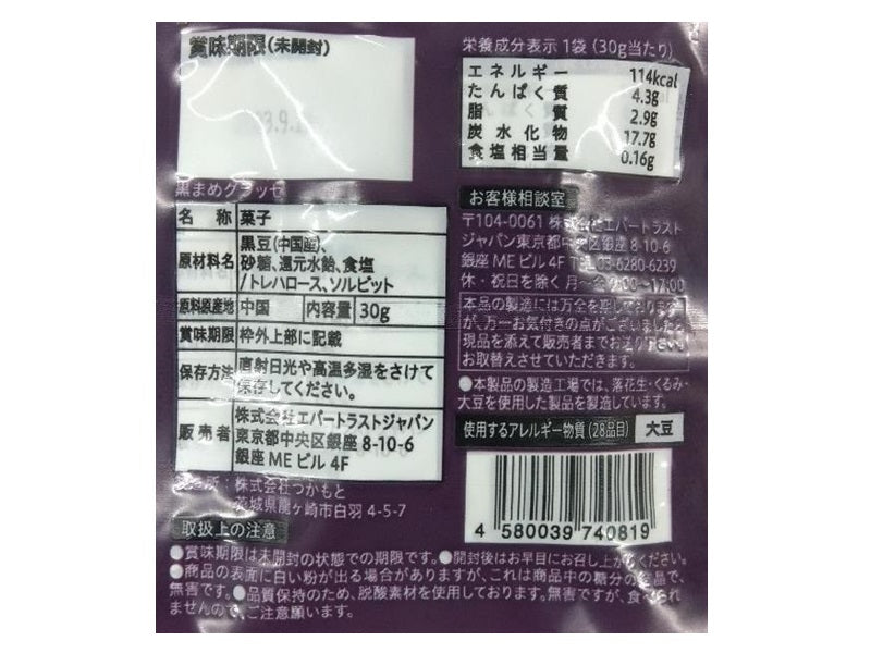 エバートラストジャパン　黒豆グラッセ　３０ｇ