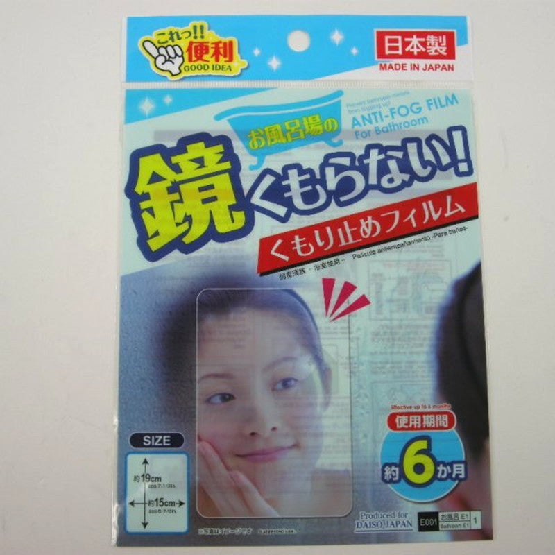 鏡用くもり止めフィルム