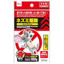 ネズミ駆除（コーンラットα）