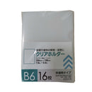 クリアホルダー（Ｂ６、１６枚）