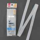 パジャマゴム（制菌加工）