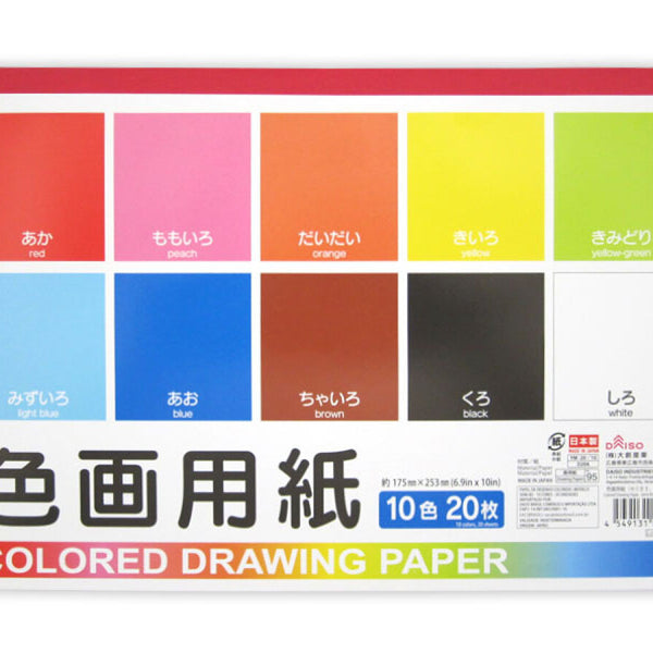 色画用紙（セミＢ５、１０色、２０枚） - ダイソーネットストア【公式】