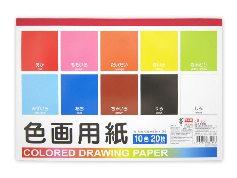 色画用紙（セミＢ５、１０色、２０枚）