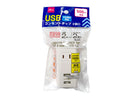 コンセントタップ　２個口　ＵＳＢ２ポート