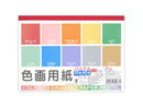 色画用紙　セミＢ６　パステル