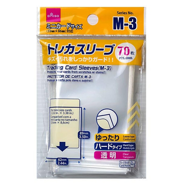 トレカスリーブ（Ｍ－３、７０枚） - ダイソーネットストア【公式】