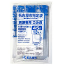 名古屋市ゴミ袋（資源用、１３枚）