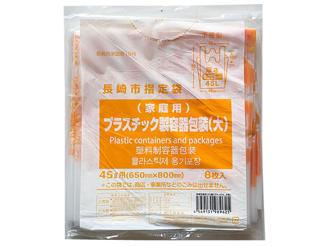 長崎市指定ゴミ袋（プラ、４５Ｌ、８枚）