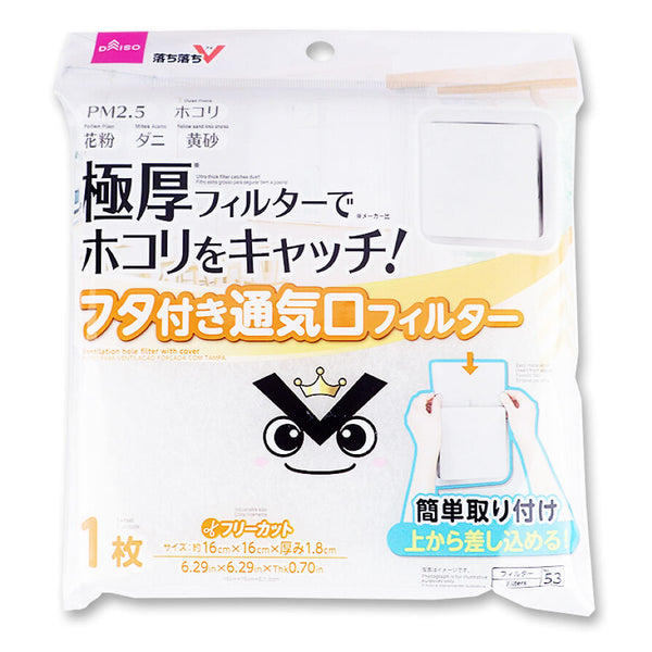 ホコリとりフィルター（落ち落ちV、フタ付通気口用、1枚