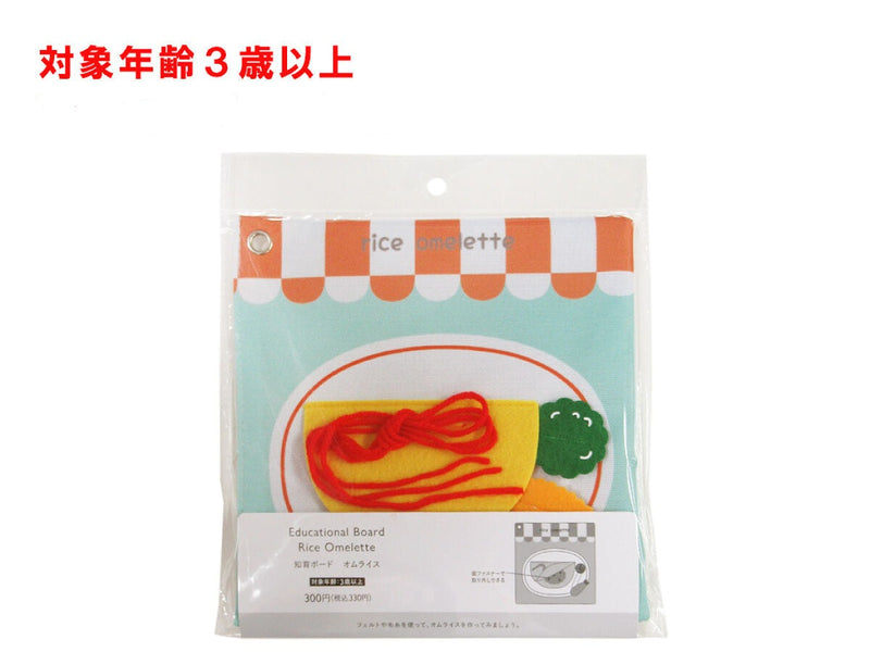 知育ボード（オムライス）