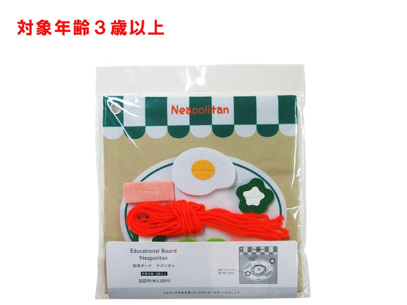 知育ボード（ナポリタン）