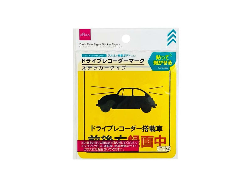 ドライブレコーダーマーク（１１．５ｃｍ×１１．５ｃｍ、ステッカータイプ）