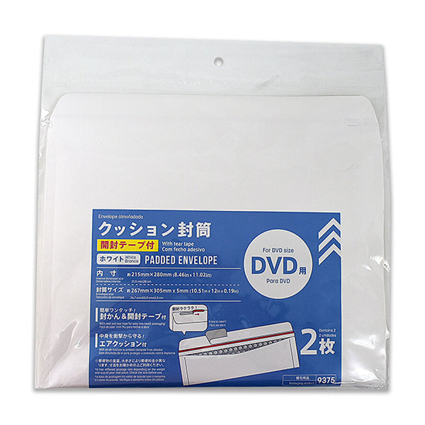 横型クッション封筒（開封テープ付、ホワイト、ＤＶＤ用、２枚） - ダイソーネットストア通販【公式】