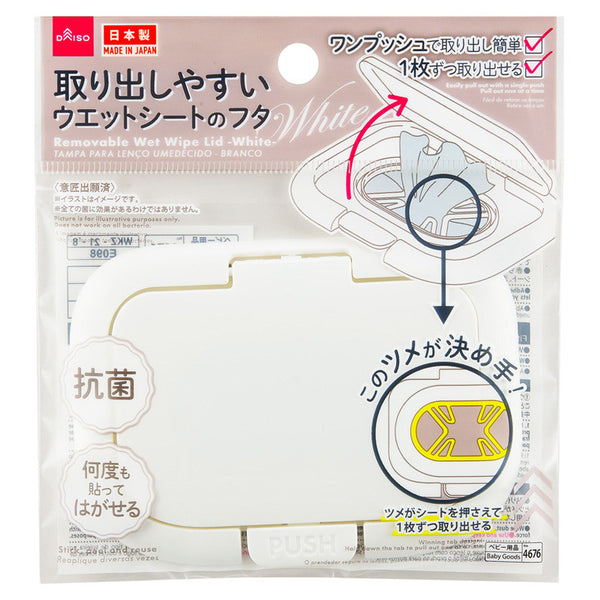 取り出しやすいウエットシートのフタ（ホワイト） - 100均 通販 