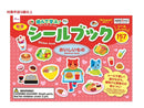 シールブック（おいしいもの）