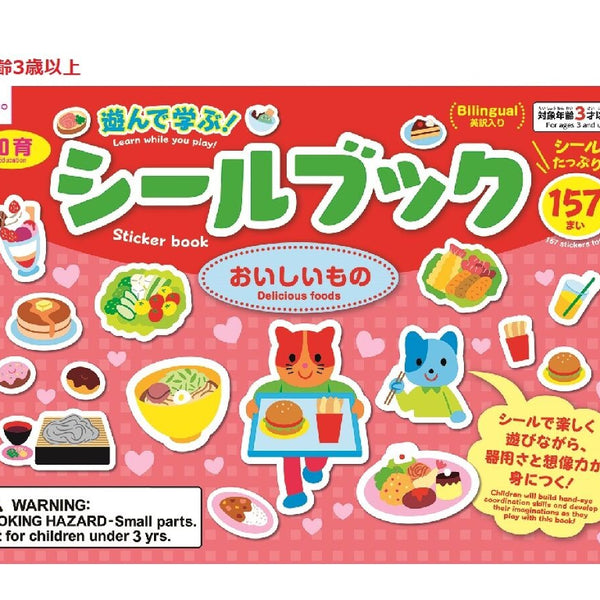 シールブック（おいしいもの） - 100均 通販 ダイソーネットストア【公式】