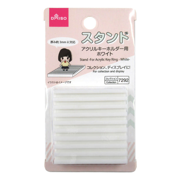スタンド（アクリルキーホルダー用、ホワイト） - 100均 通販 ダイソー 