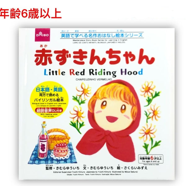 おとぎの国 赤ずきんちゃんの世界レジンヘアゴム ポニーフック