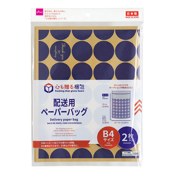 配送用ペーパーバッグ（B4サイズ、2枚） - 100均 通販