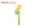シャボン玉スティック（アヒル）